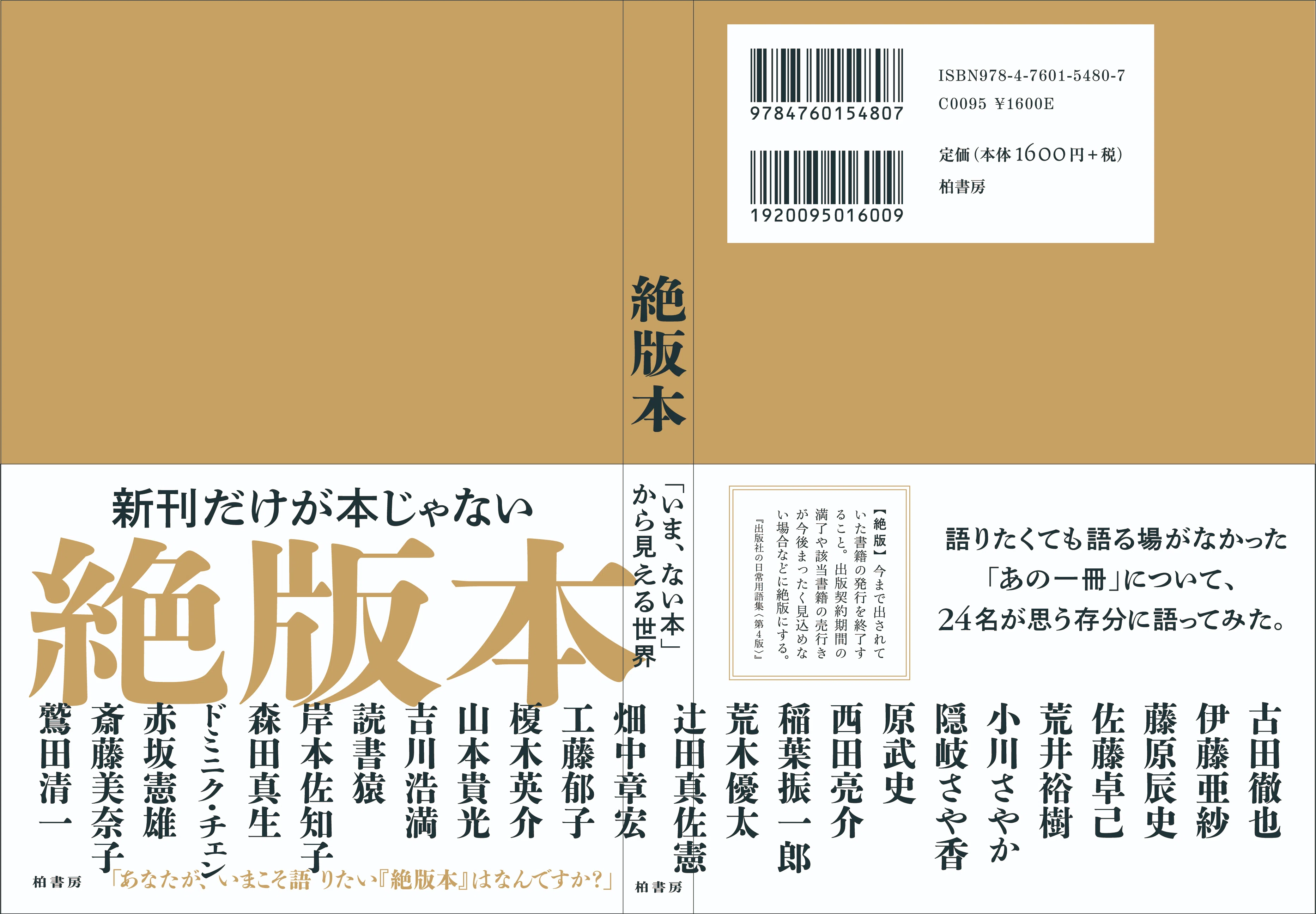 いまこそ語りたい、あの一冊｜絶版本｜柏書房編集部｜かしわもち 柏