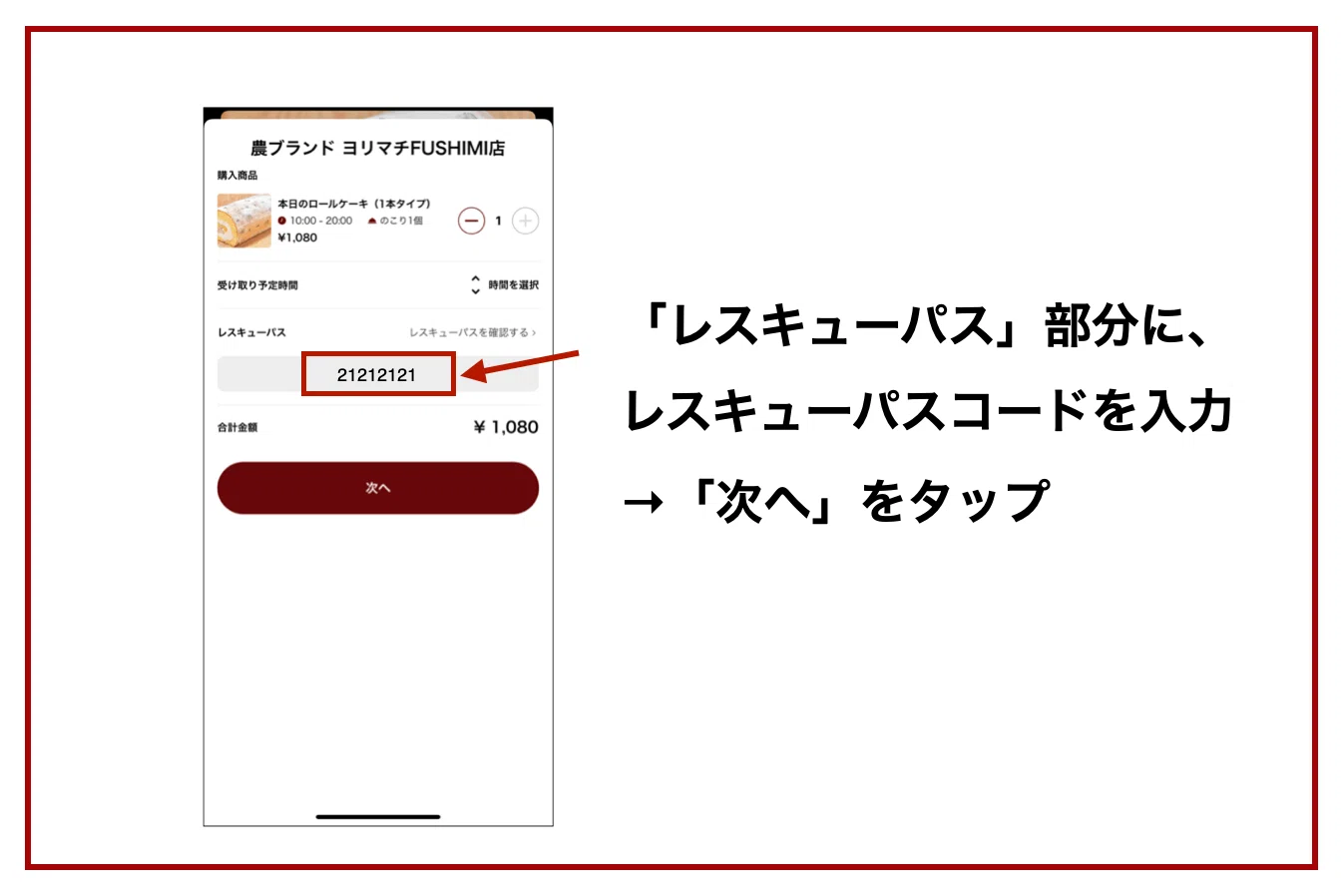 TABETE レスキューパスコードの使い方｜TABETE（公式）