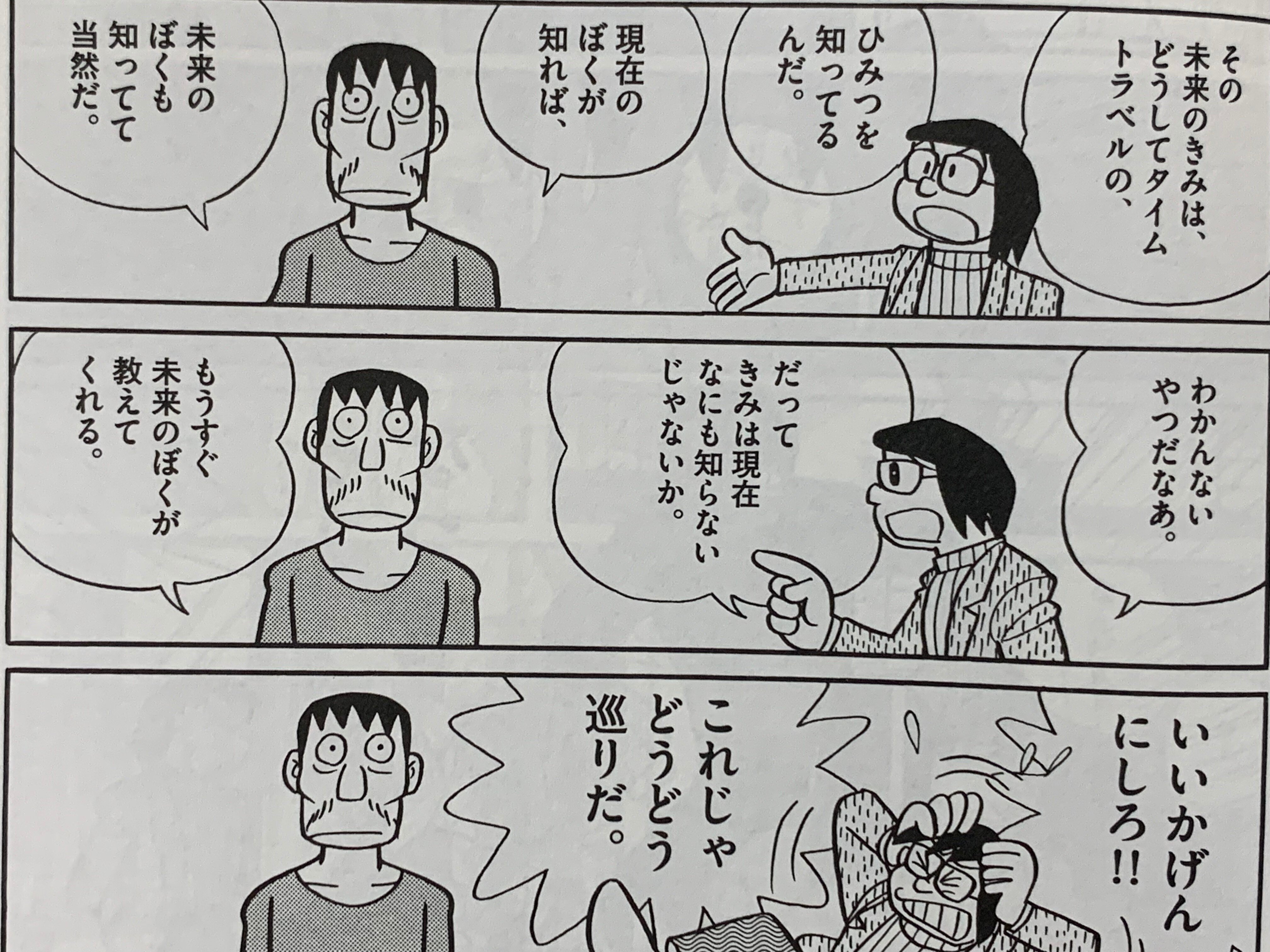 そうしようと決めたんだ！！『あいつのタイムマシン』／タイム
