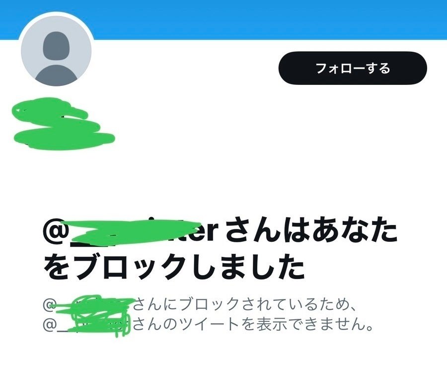 有名人にブロックされて怒る人｜山﨑仕事人の脳みそ🧠