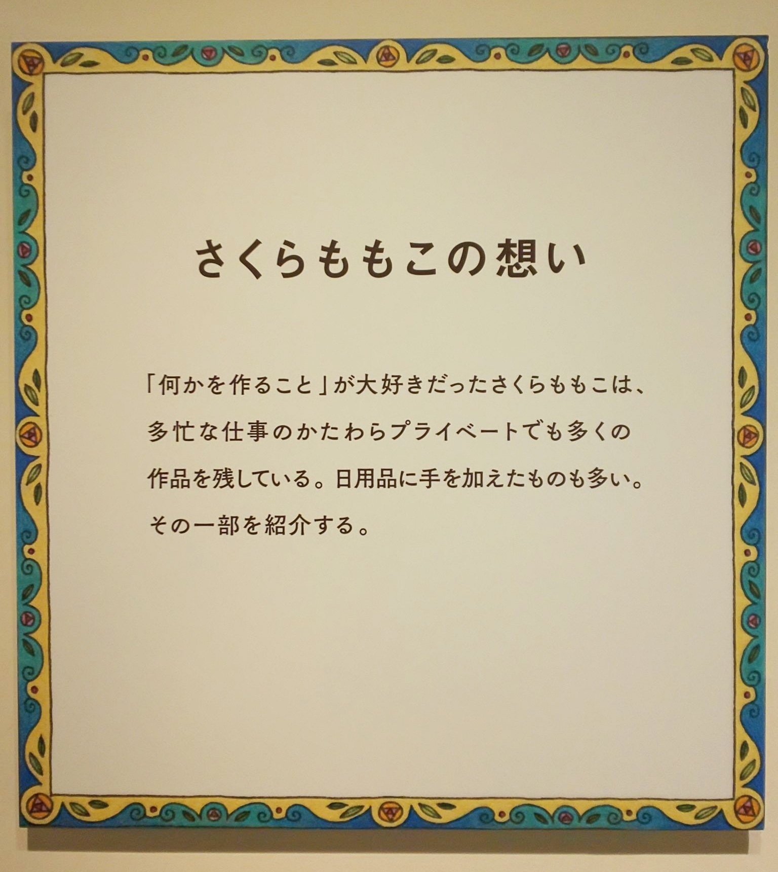 さくらももここころの鍵