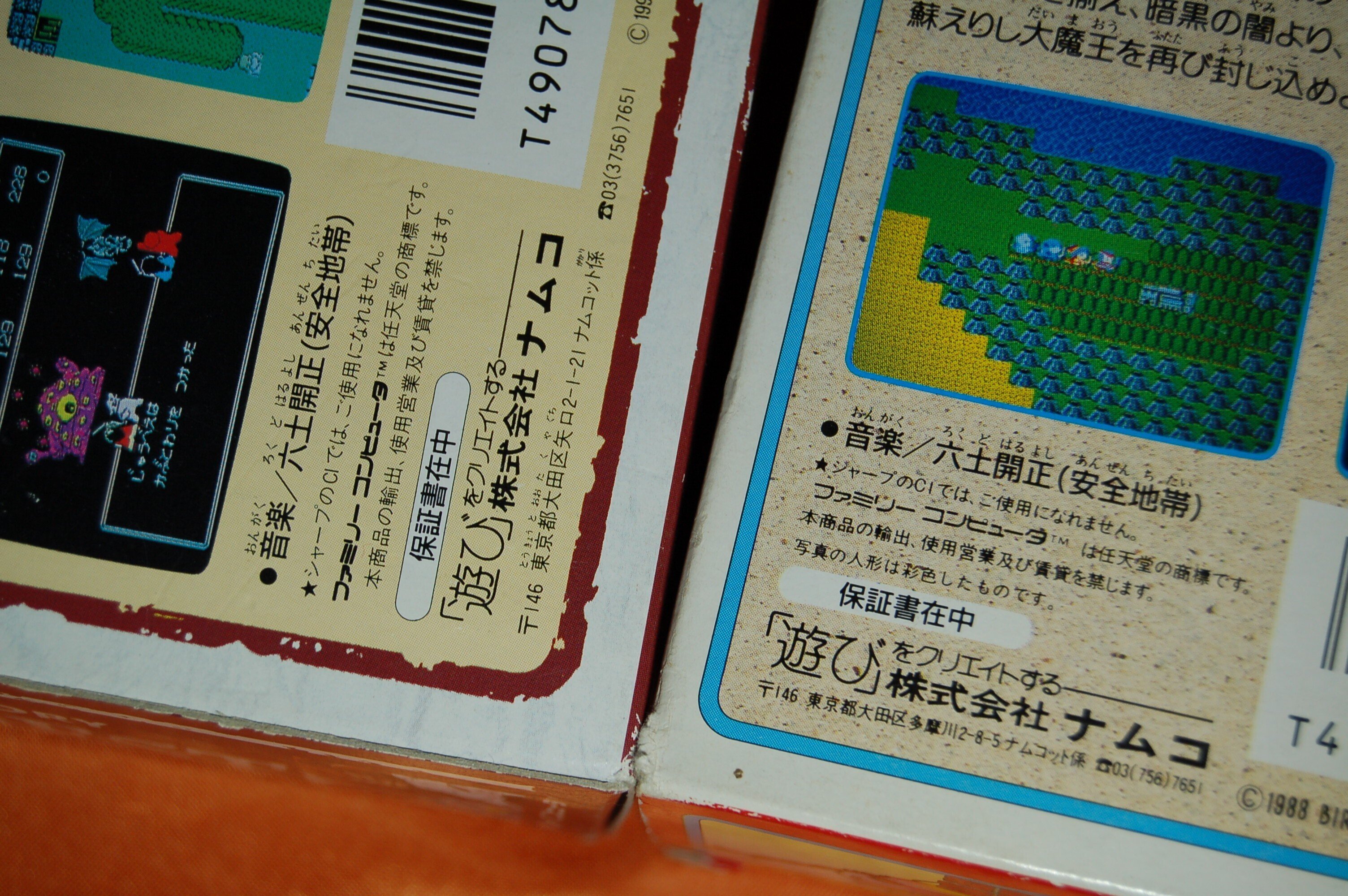 ドリームマスター ナムコプリズムゾーン ファミコンソフト