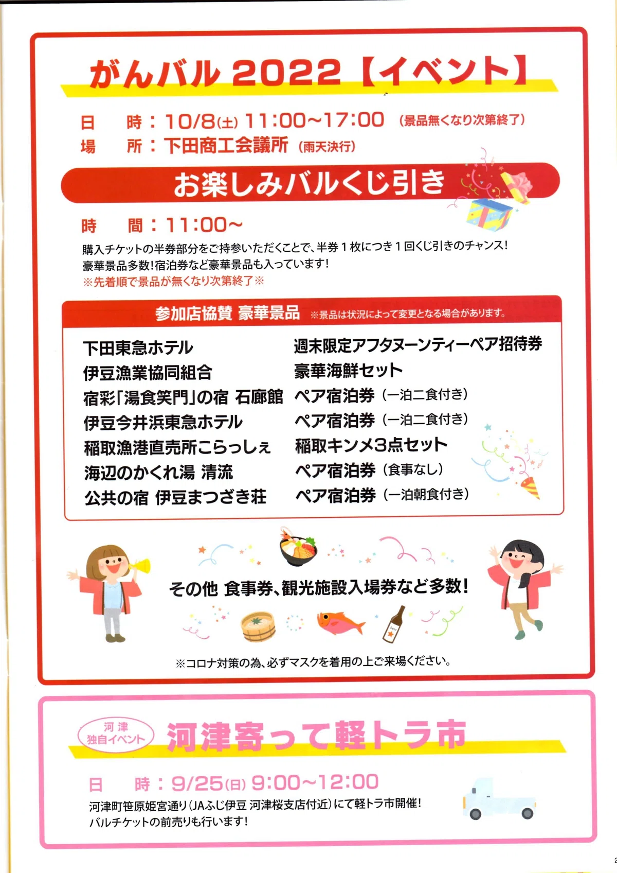 静岡 下田東急ホテル 1泊朝食付ペア招待（がんバル2022｜伊豆の宿 