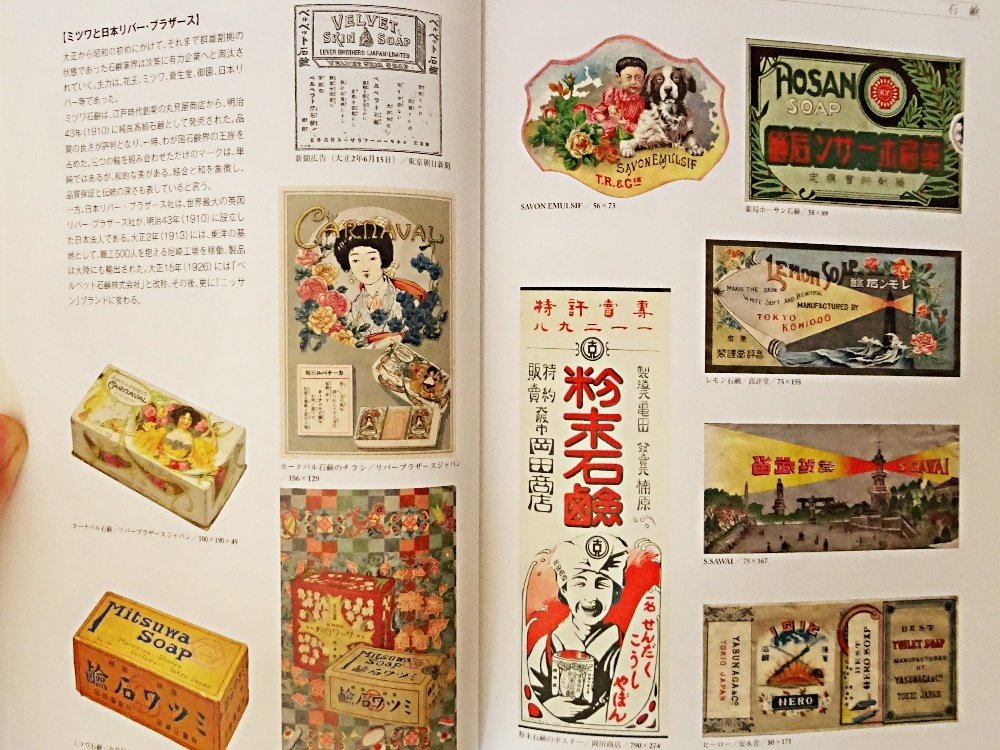 昔の商業美術を本で楽しむ｜三輪