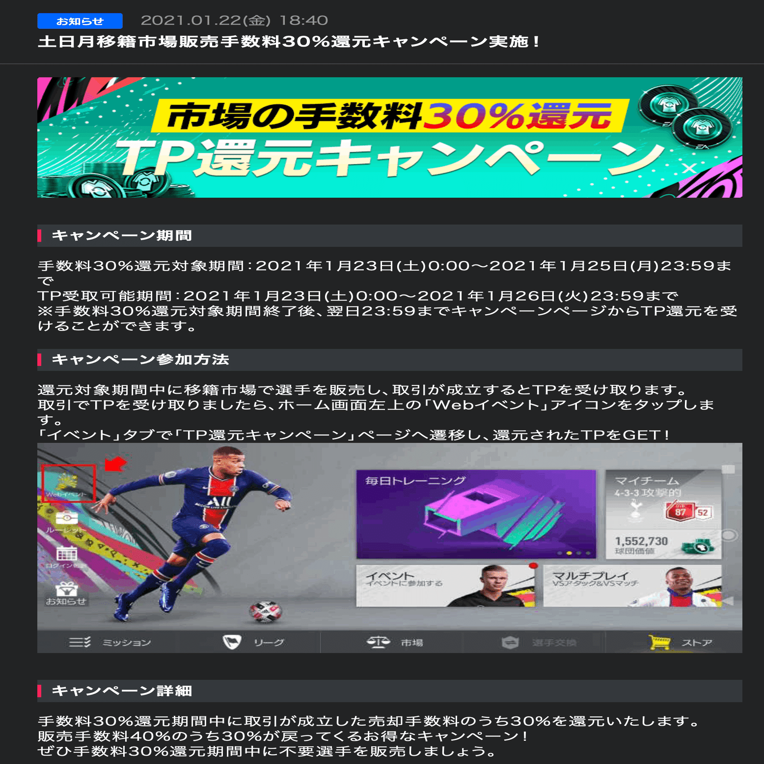 FIFAモバイル2周年記念 ~あの頃のFIFAモバイルを思い出そう~｜PIROSHKI