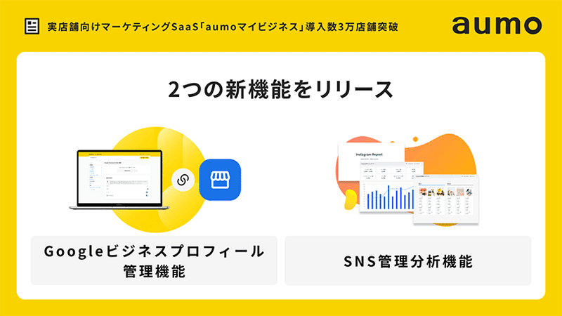 aumoマイビジネス Googleビジネスプロフィール管理