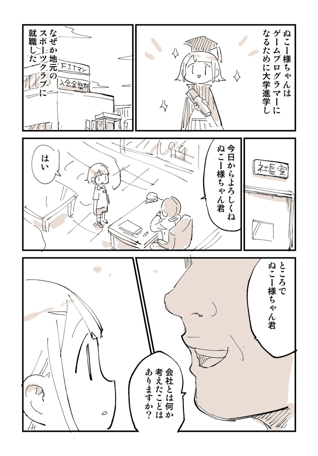 国体出場、ブラック企業勤務、株で大失敗…からの漫画家デビュー 絵日記