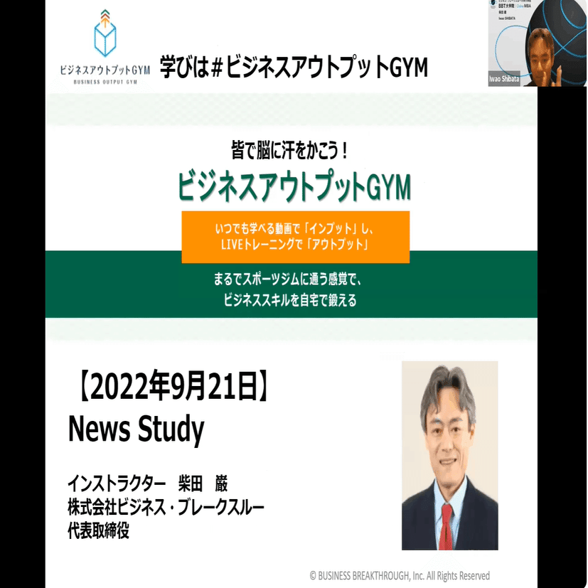 22 9 21 Liveトレーニング開催レポート News Study 宇田 左近インストラクター ビジネスアウトプットgym Note