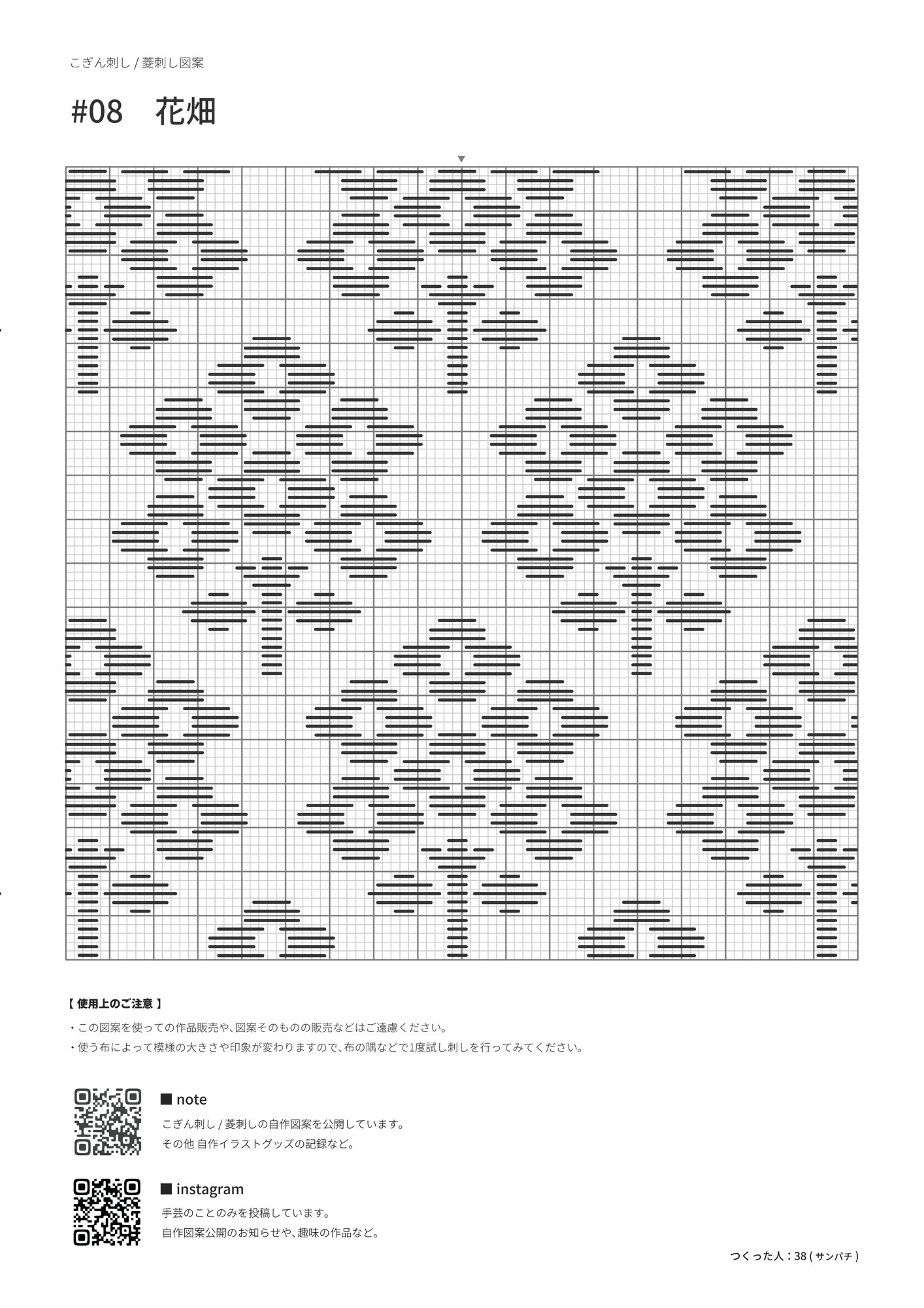 こぎん刺し 菱刺し 自作図案 08 花畑 38 サンパチ Note こぎん刺し 菱刺し 自作図案 08 花畑 38 サンパチ Note