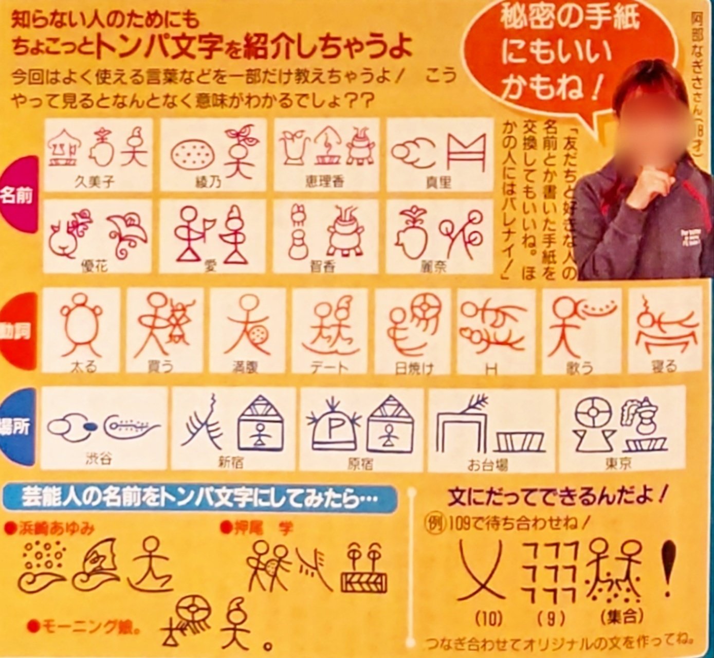 平成ヘタウマ文字物語ー00年代編ー｜Tajimaxの平成ガールズ