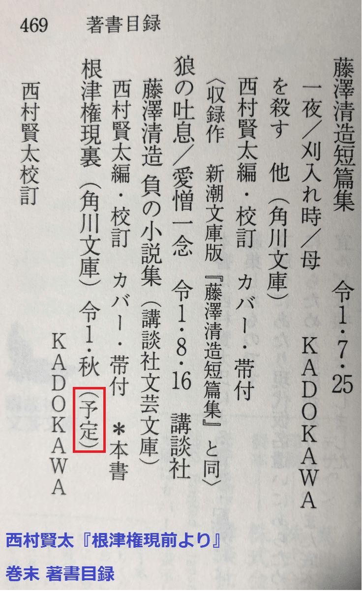 西村賢太 文庫リスト/巻末解説者一覧｜焚書刊行会