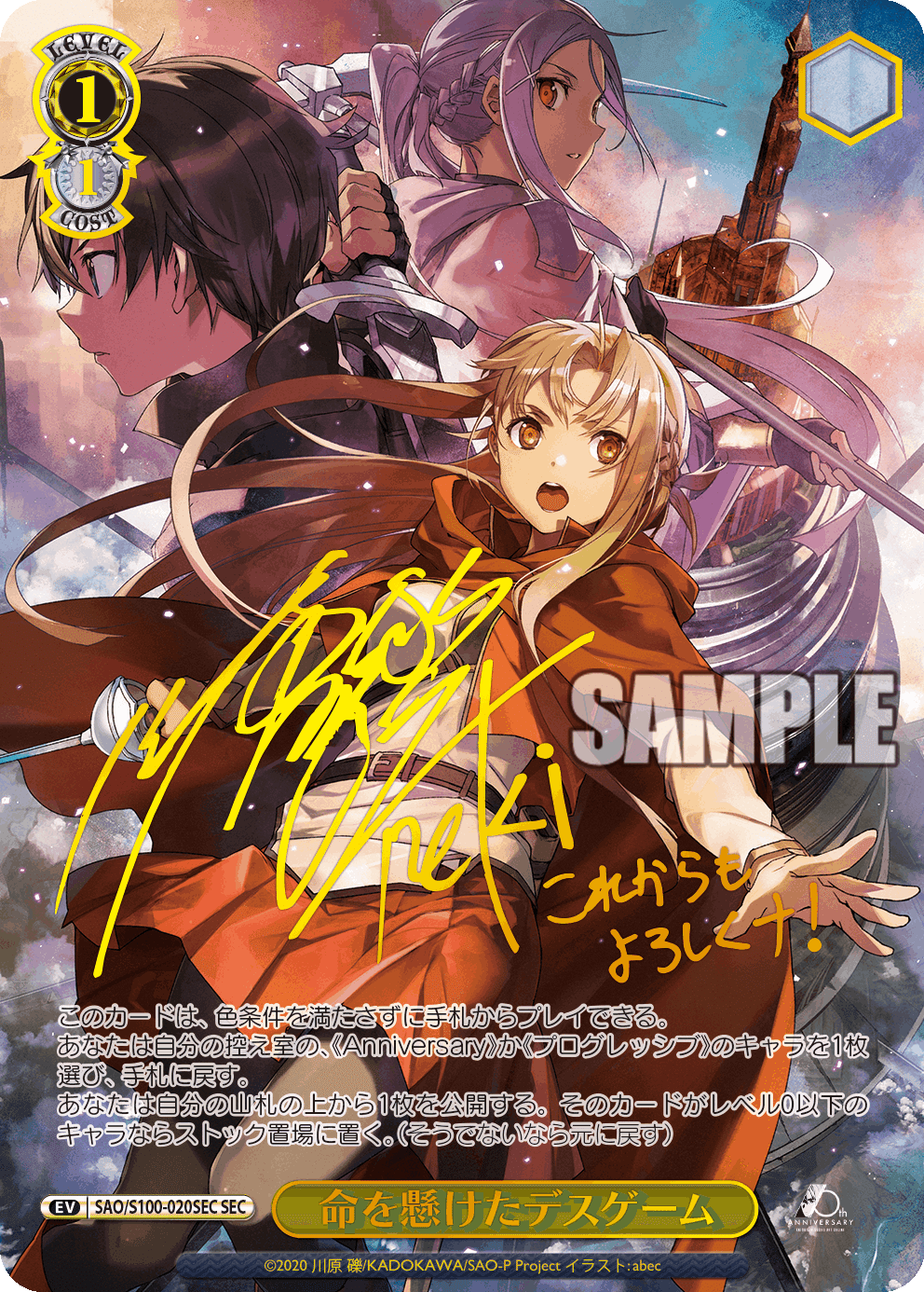 SAO SEC Alicization ヴァイスシュヴァルツ ①
