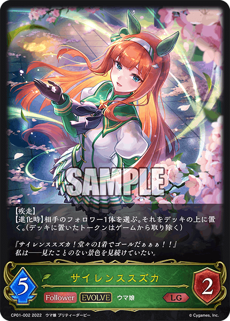 Shadowverse EVOLVE エボルヴ ナリタタイシン リーダー シャドウバース