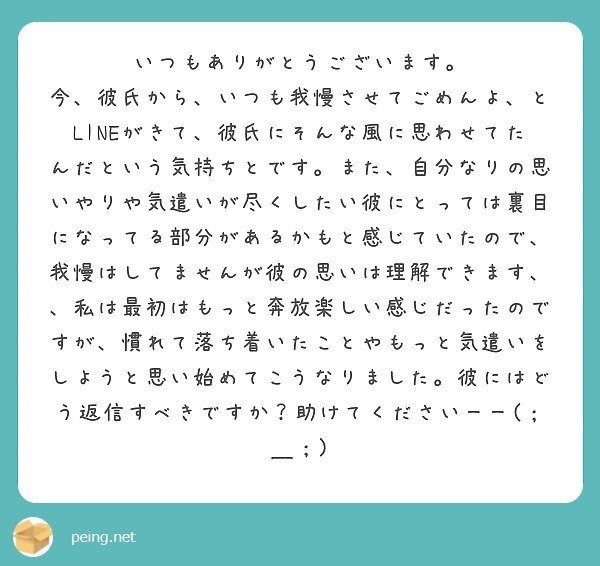 質問箱回答 彼氏から急に いつも我慢させてごめんよ とlineが来たのですがどう返信すれば良いのでしょうか ミツ 仕事 恋愛 Note