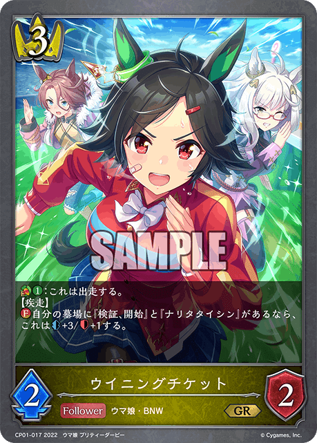 シャドウバースエボルヴ ウマ娘 カワカミプリンセス リーダー