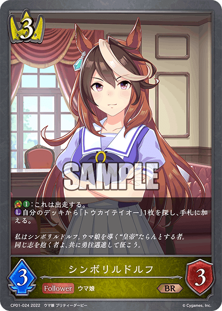 ウマ娘　リーダー　ユキノビジン　EVOLVE シャドウバース EXコラボパック「ウマ娘 プリティーダービー」 | PRODUCTS