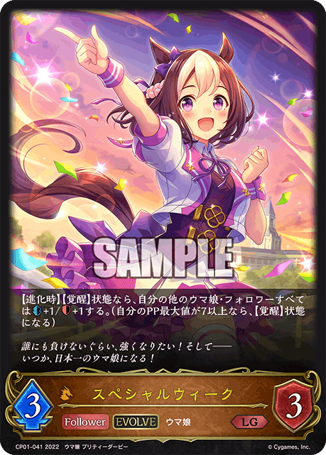 シャドウバースエボルヴ ライスシャワー SP サイン 44-EY0621-03M