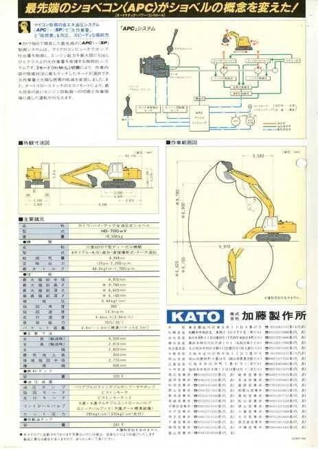 加藤製作所 HD-700SEV｜建設機械化ライブラリー