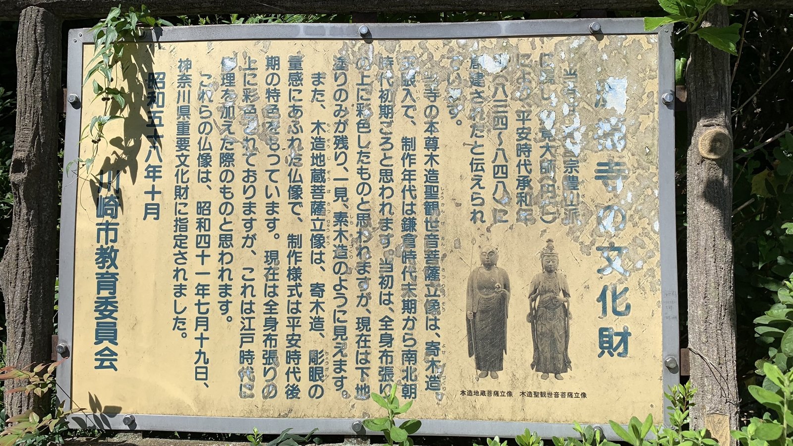 鎌倉殿の13人で討伐された稲毛重成の広福寺（川崎市）へ行ってきました｜hayahi_taro