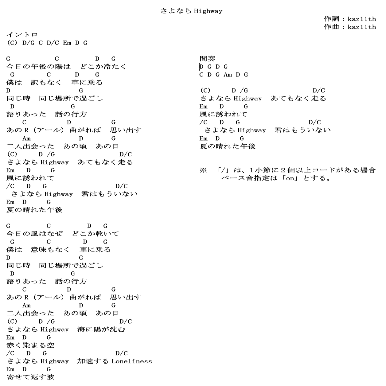015 ボカロ作曲 さよならhighway 01 コード譜 Kaz11 Note