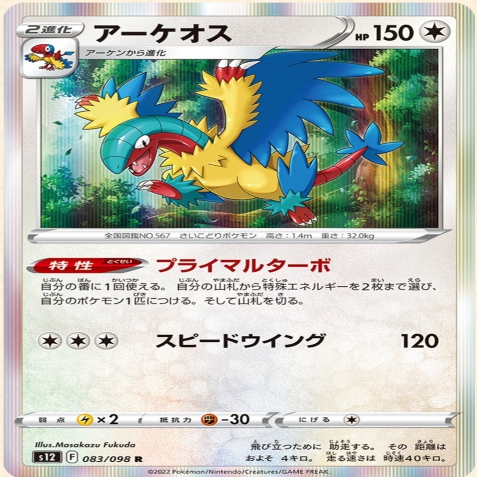 環境が震撼 アーケオス 評価と使い方 パラダイムトリガー ポケモンカード ポケカ まとめ レビュー デッキ おすすめ はろなんて フォロバ100 Note