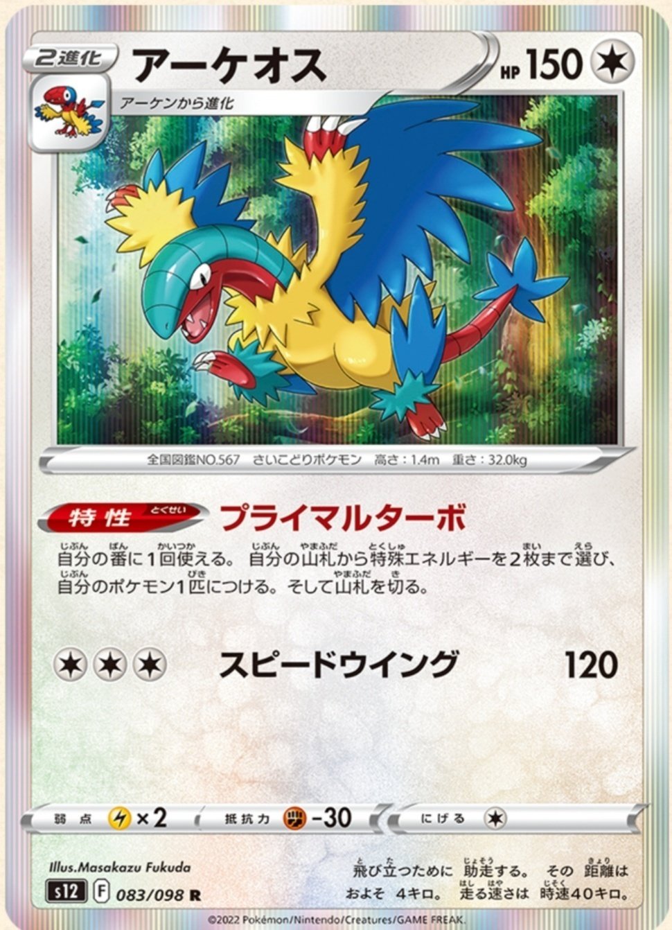 環境が震撼 アーケオス 評価と使い方 パラダイムトリガー ポケモンカード ポケカ まとめ レビュー デッキ おすすめ はろなんて フォロバ100 Note 環境が震撼 アーケオス 評価と使い方 パラダイムトリガー ポケモンカード ポケカ まとめ レビュー デッキ おすすめ はろなんて フォロバ100 Note
