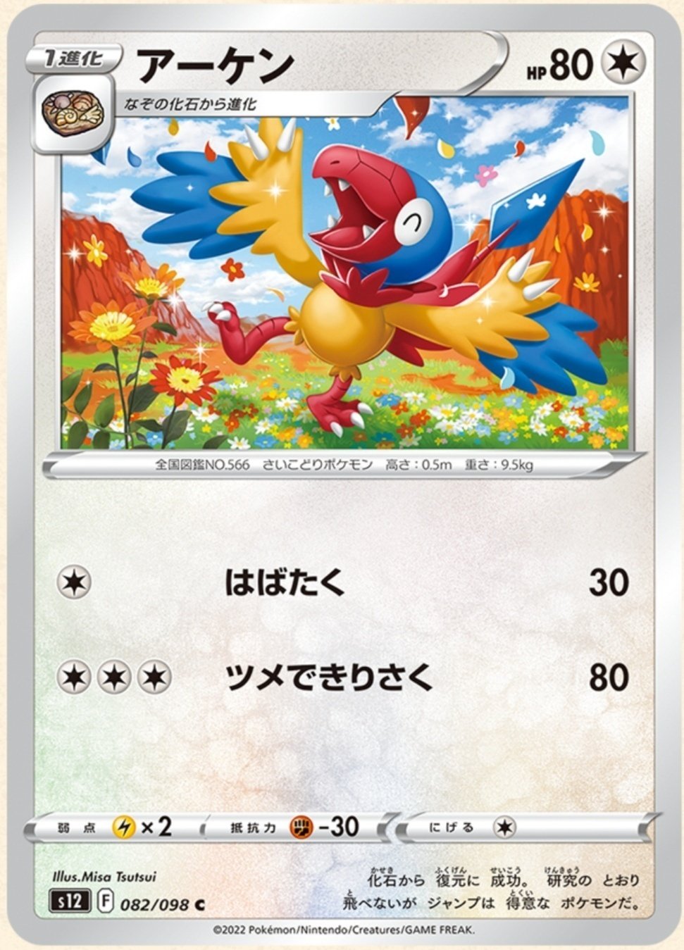 ポケモンカード　アーケオス アーケオス | ポケモンカードゲーム公式ホームページ
