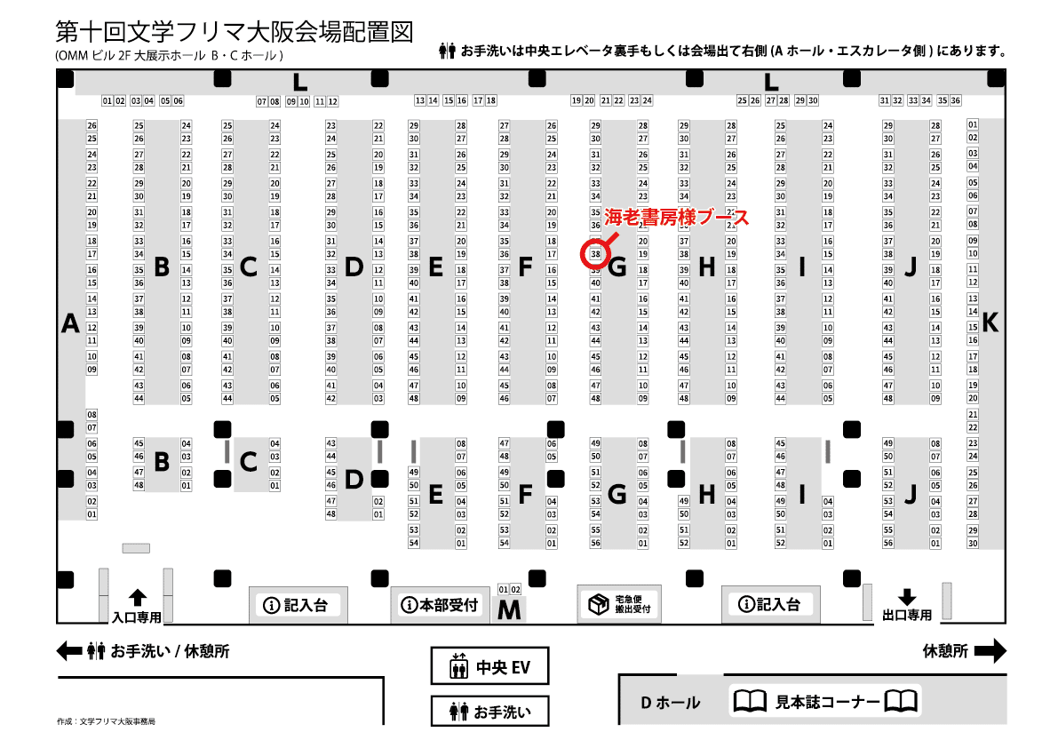 文フリ大阪会場配置図