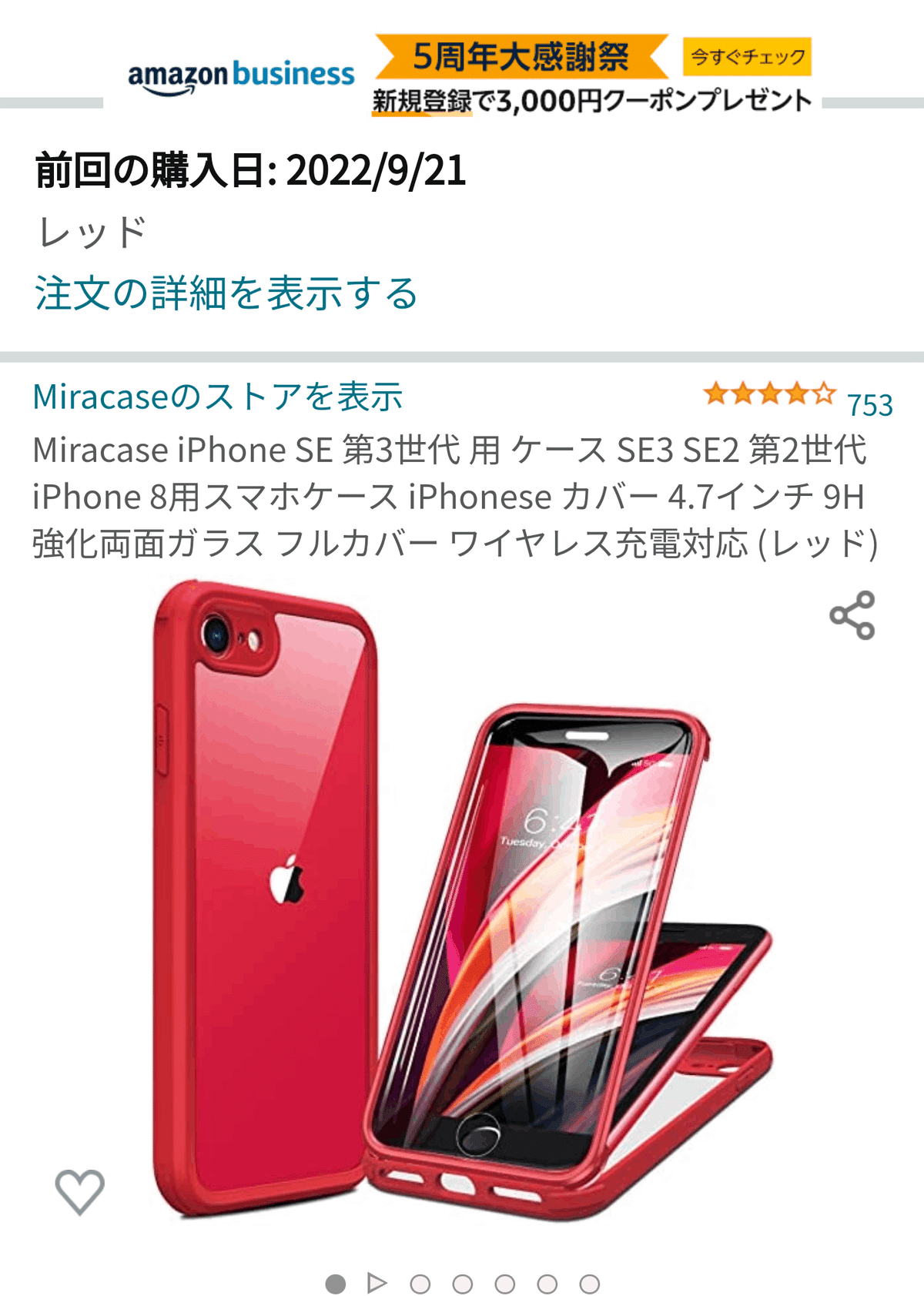 iPhone14が出た期に、いまさらiPhone SE第3世代を買ってみた iPhone14が出た期に、いまさらiPhone SE第3世代を買ってみた