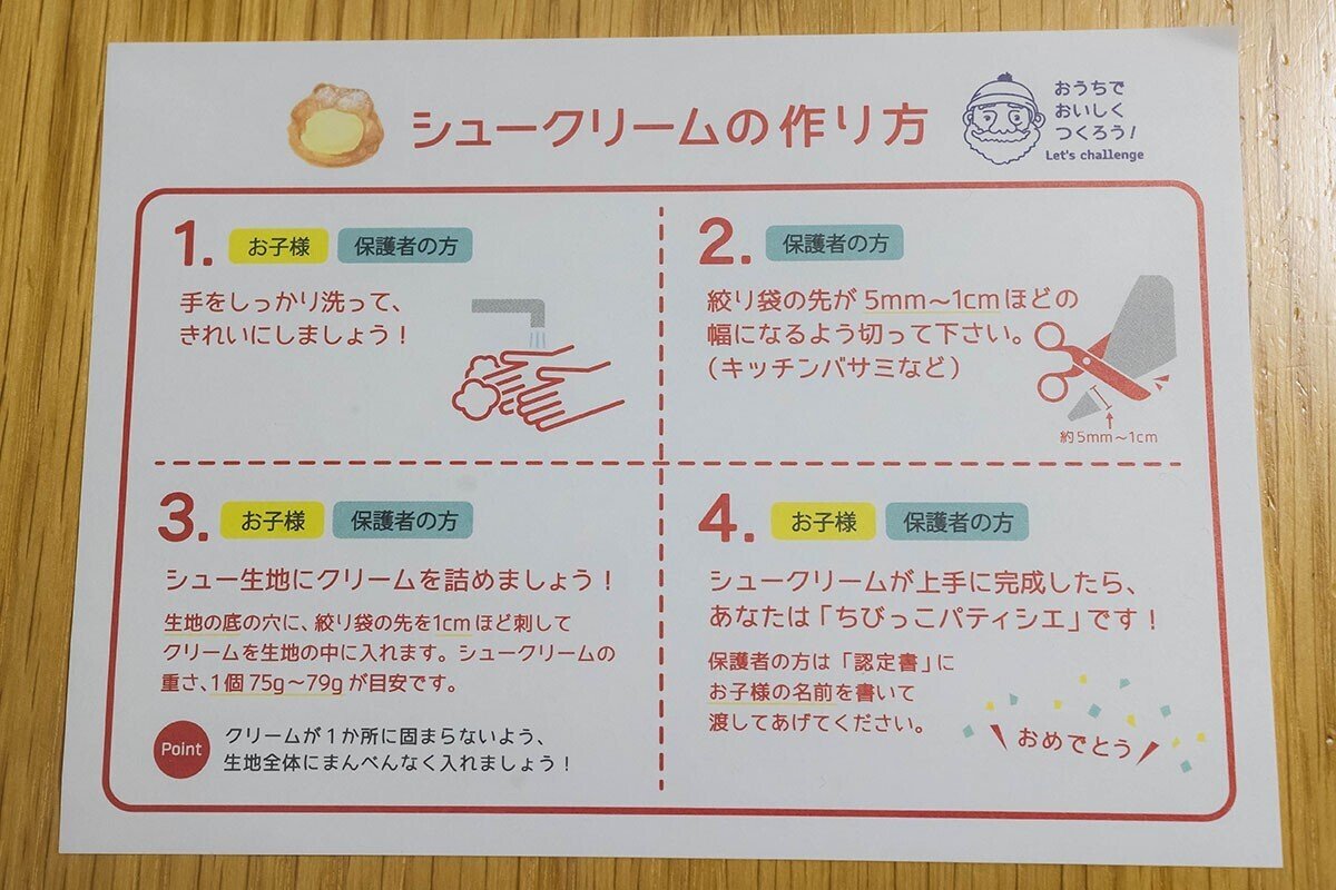 ビアードパパの作りたて工房のちびっこパティシエ®セットで