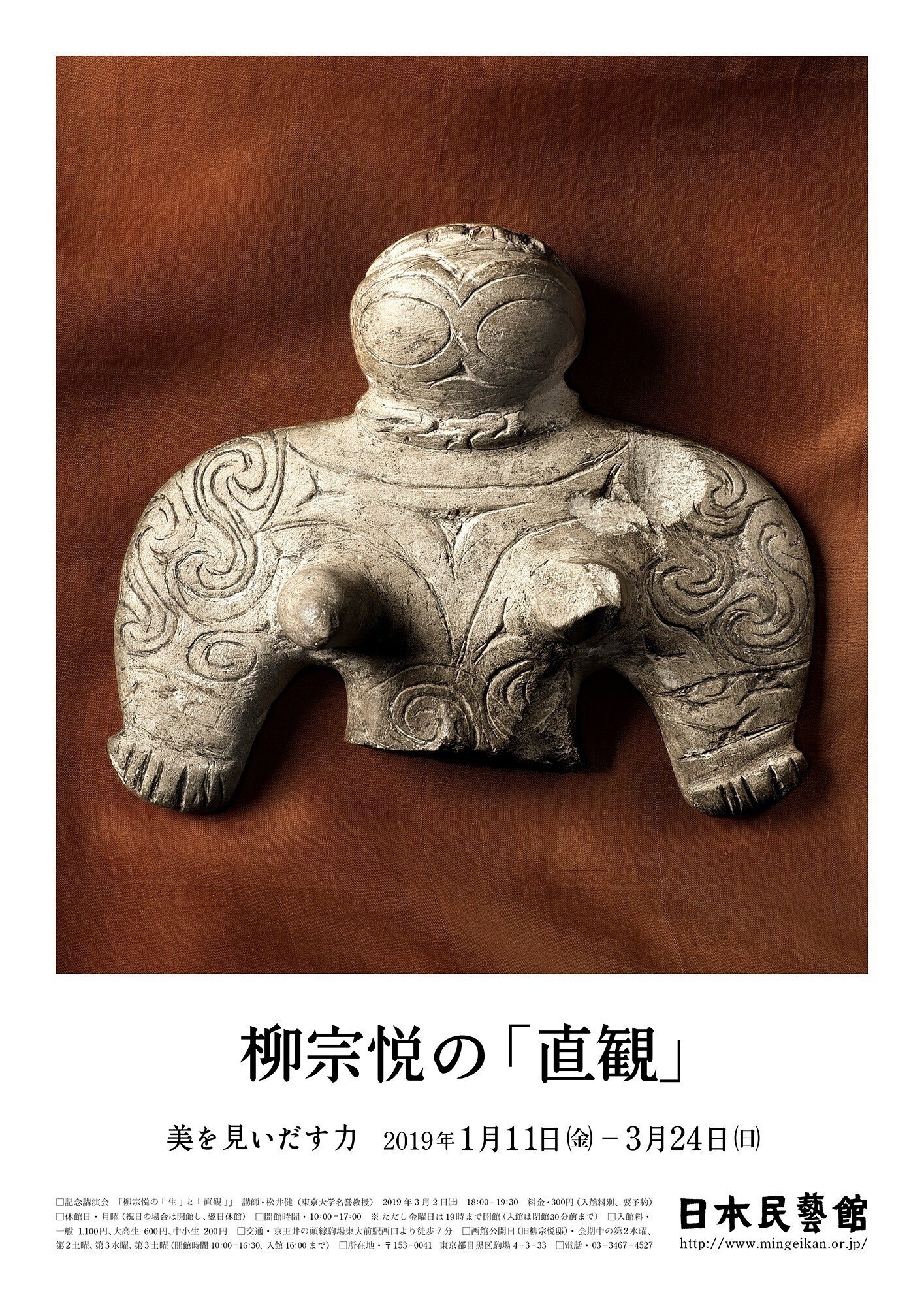 トーハクの考古室を、久しぶりにじっくりと観察（ハート形土偶や