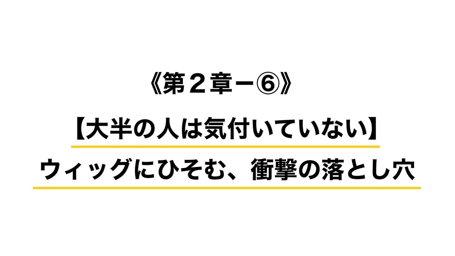 第1章－①》 ロッドを巻く前から、勝負は決まっている！？これだけは