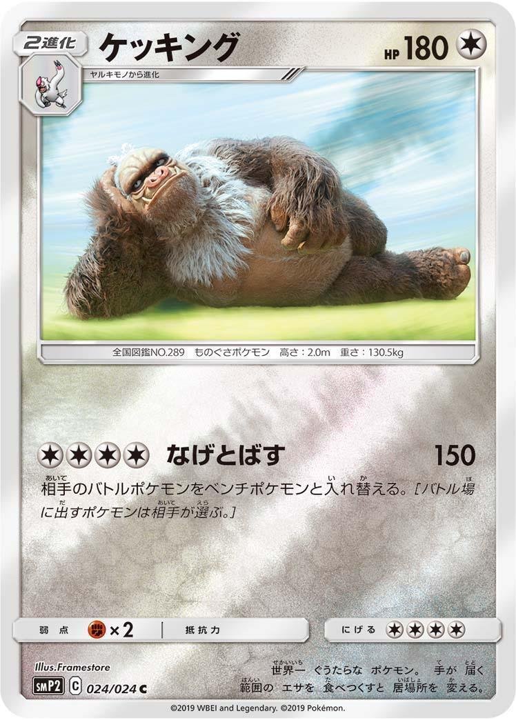 ポケカの歴代ケッキング｜リユルン