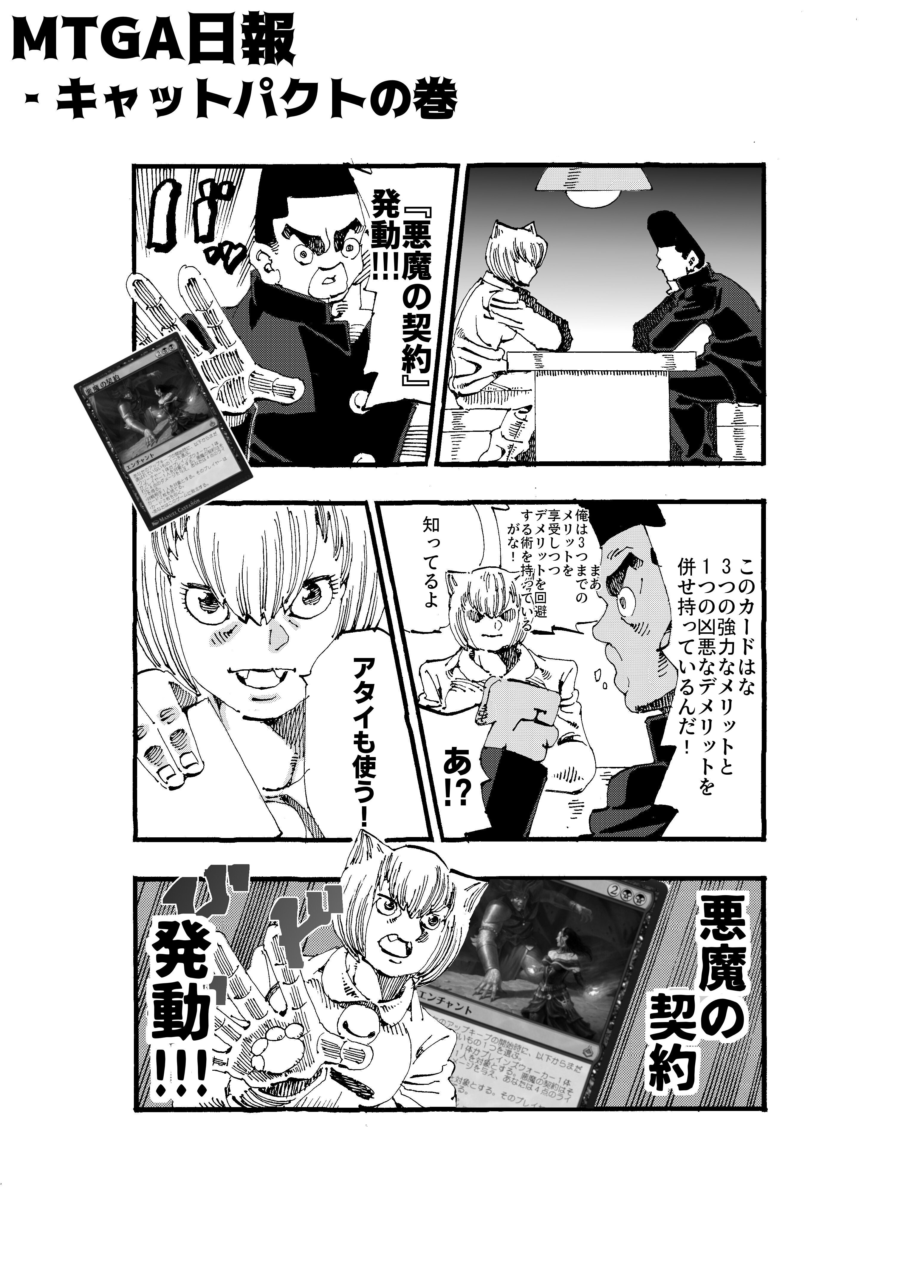Mtga日報 キャット パクトの巻 フォレスト森 森りんたろう 森りんまんそん Note