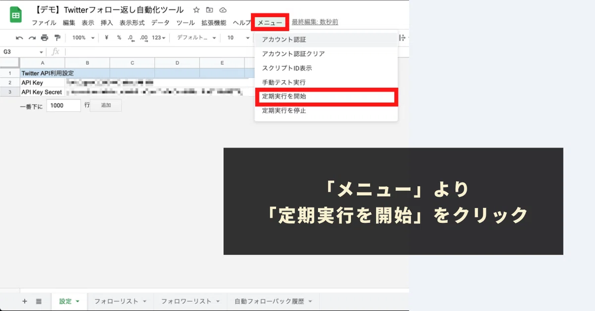 Twitterでフォロー返し（フォローバック）を自動化する方法｜GASラボ