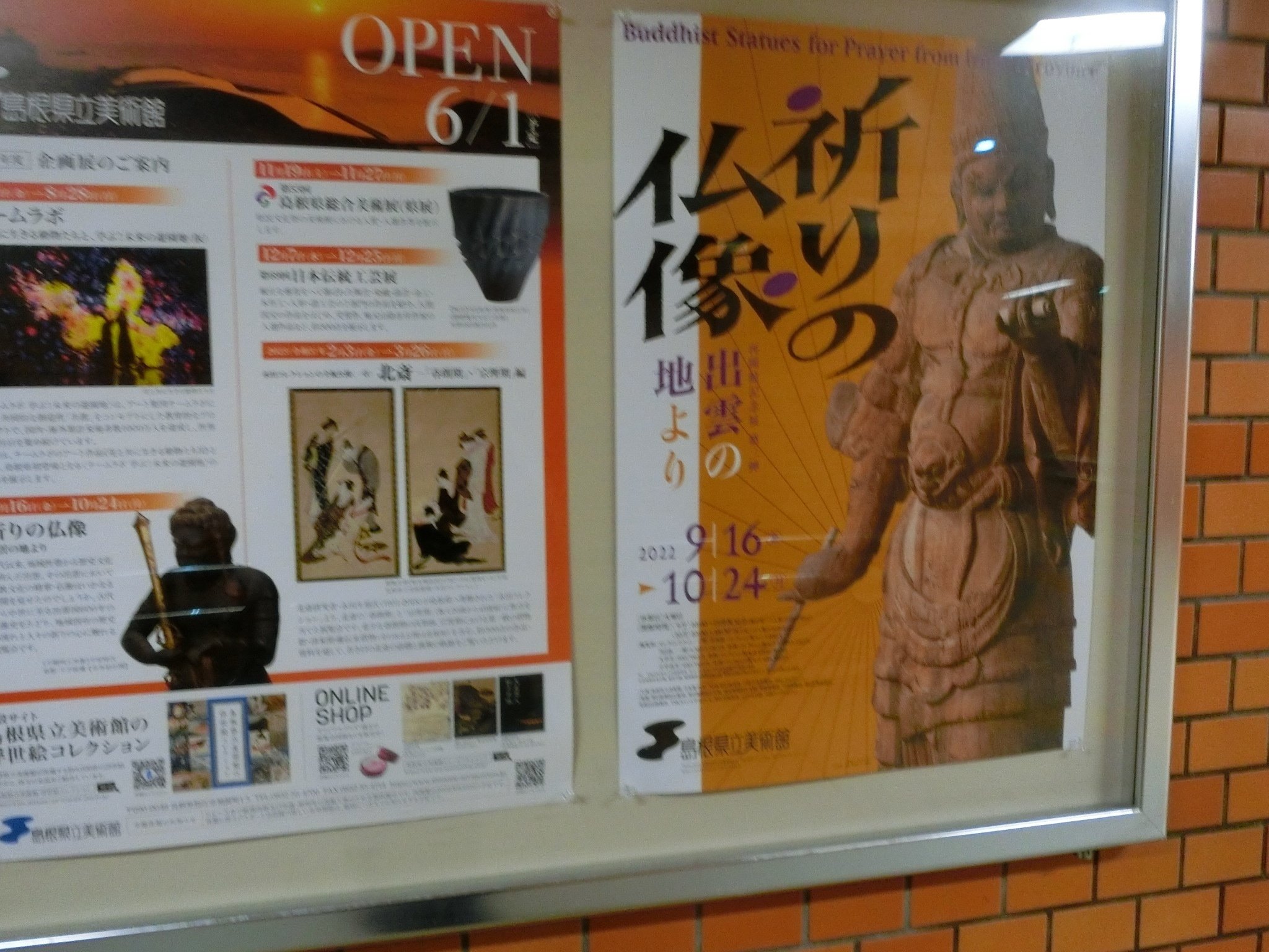 ☆仏像展☆「祈りの仏像 出雲の地より」in 島根県立美術館｜やんまあ