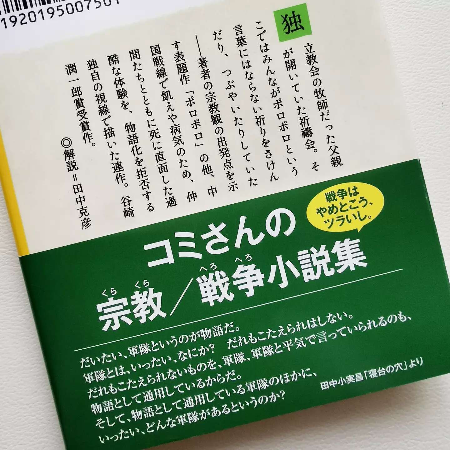 コミさんの脱力系戦争文学 ポロポロ アサミサガシムシ Note コミさんの脱力系戦争文学 ポロポロ アサミサガシムシ Note