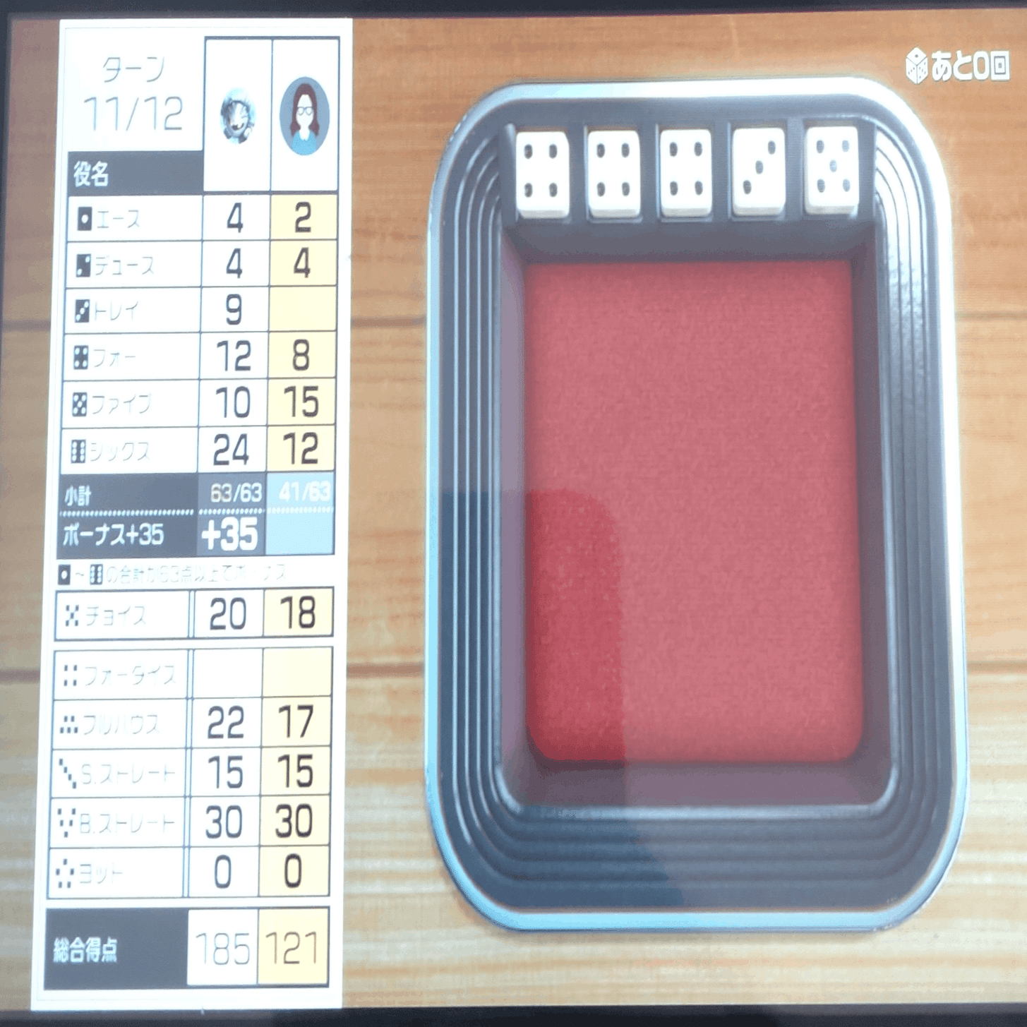 世界のアソビ大全51』ヨット（ヤッツィー）の遊び方 〜人生で大切な