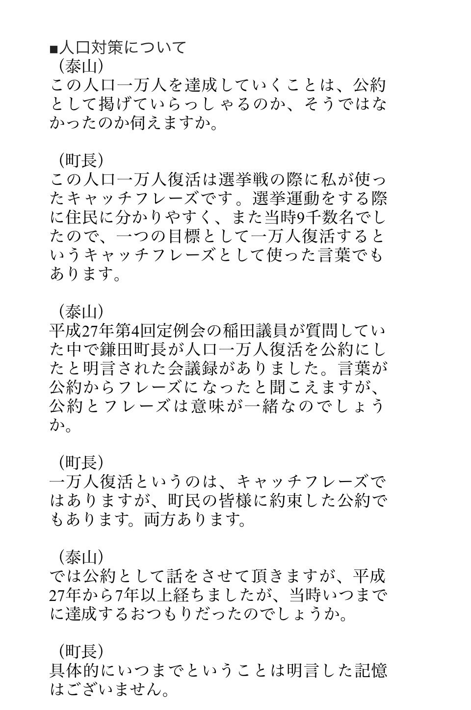 期限を決めない公約を公言するトップリーダー｜YUICHI YASUYAMA
