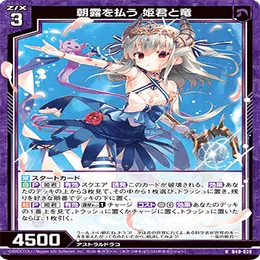 Z/X 竜の姫君 デッキ スタートダッシュデッキ プレミアム！竜の姫君 ｜ Z/X - Zillions of