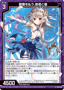Z/X】エンジョイ!竜の姫君【デッキ紹介】|なこも Z/X】エンジョイ!竜の姫君【デッキ紹介】|なこも