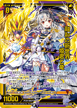 Z/X】エンジョイ!竜の姫君【デッキ紹介】|なこも
