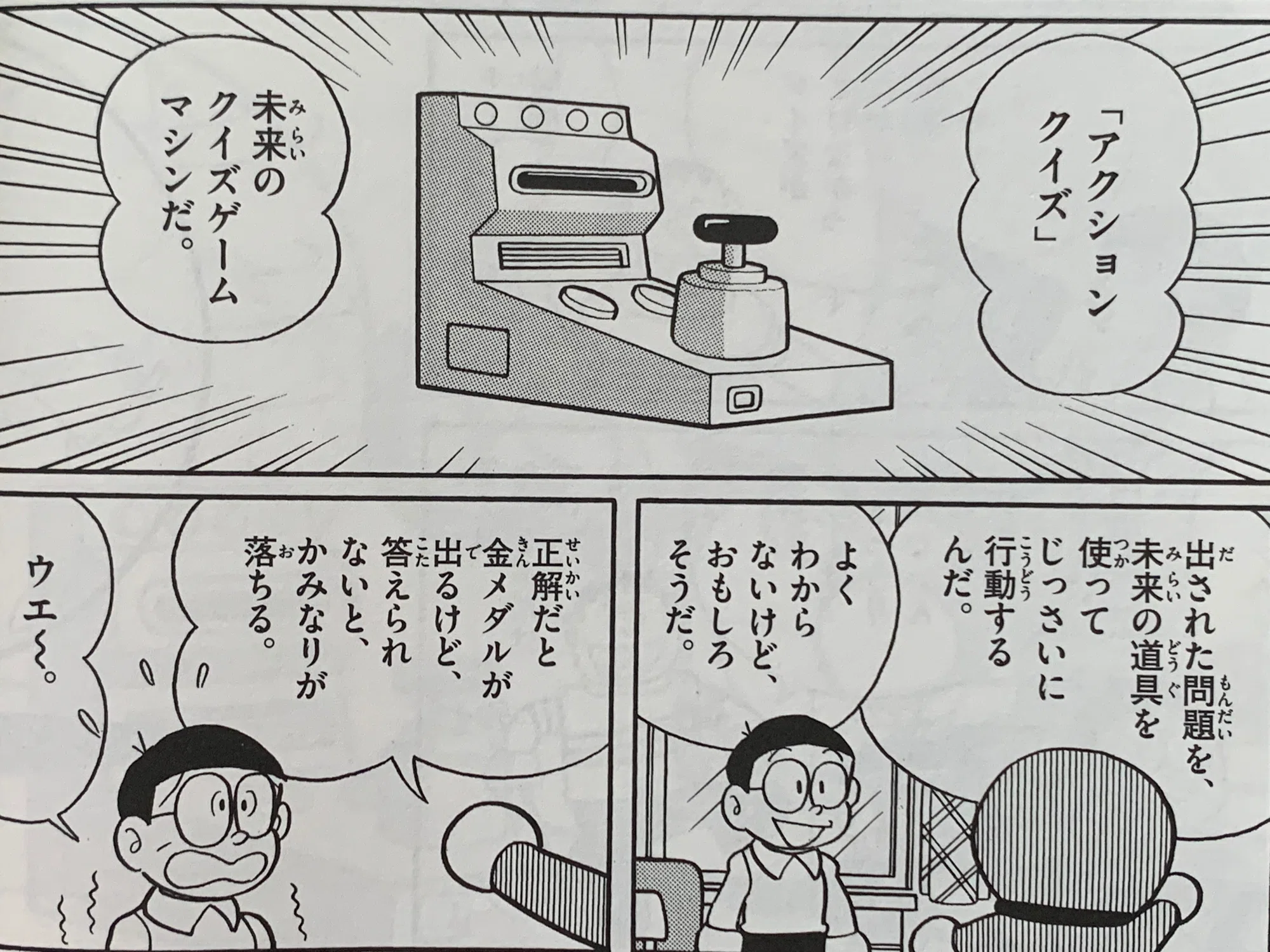 あなたは未来の難問を答えられるか クイズは地球をめぐる クイズのはなし 藤子fノート Note あなたは未来の難問を答えられるか クイズは地球をめぐる クイズのはなし 藤子fノート Note