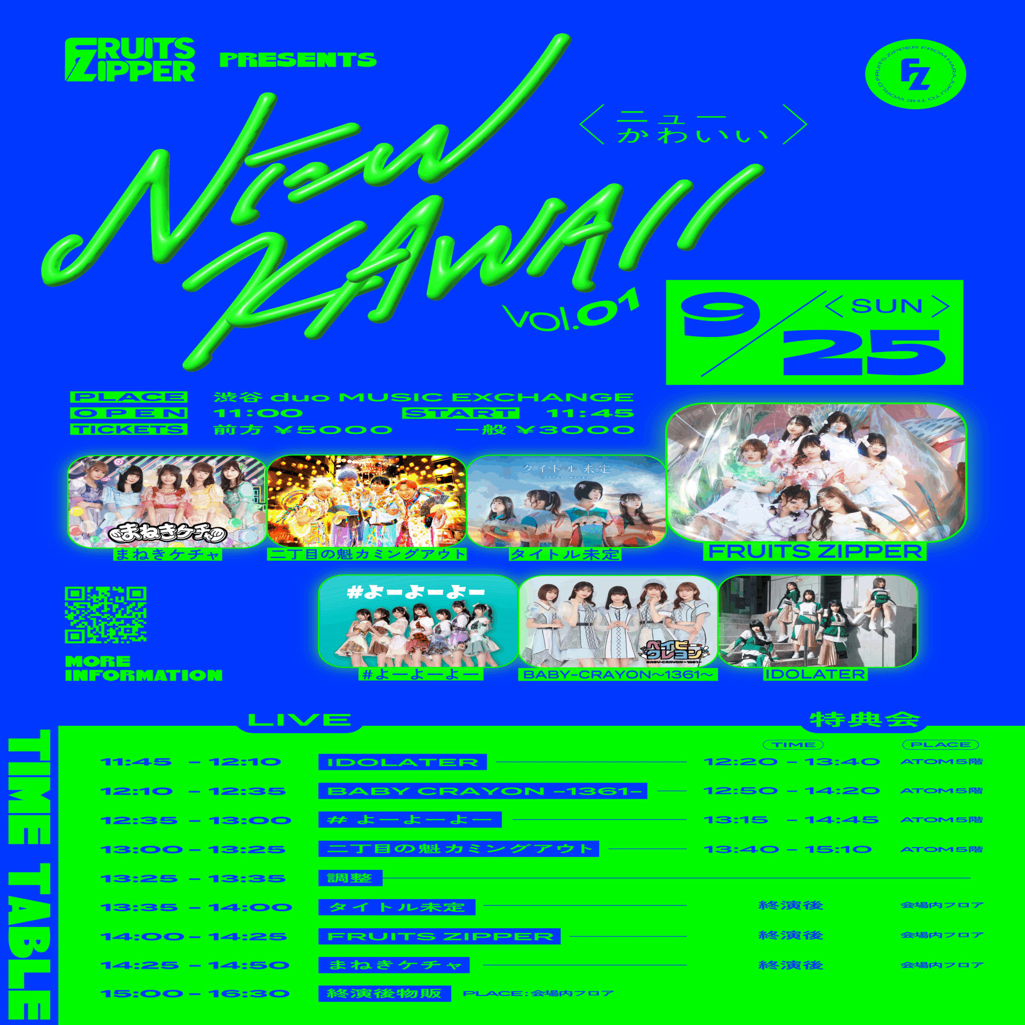 9/25(日)特典会レギュレーション｜FRUITS ZIPPER