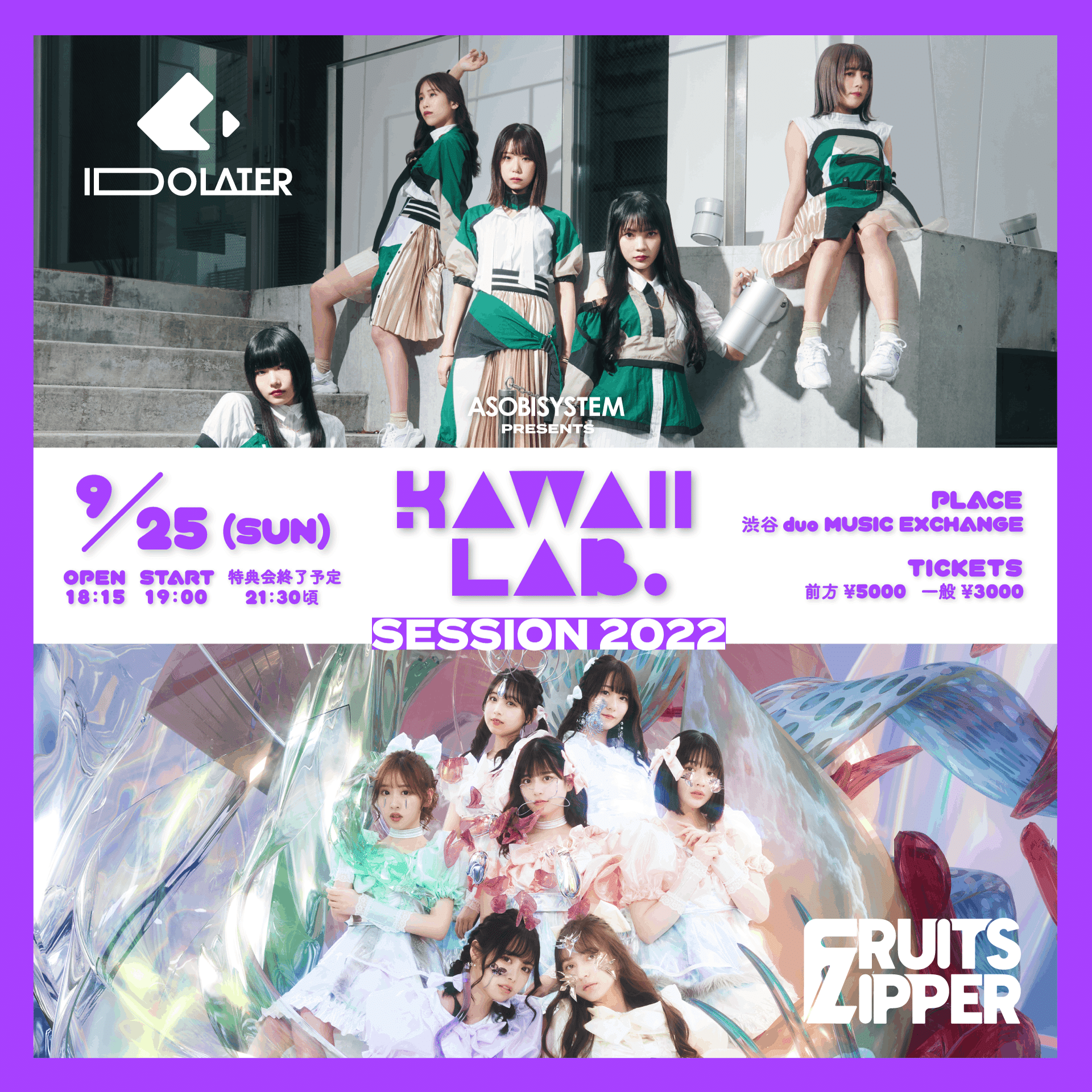 9/25(日)特典会レギュレーション｜FRUITS ZIPPER