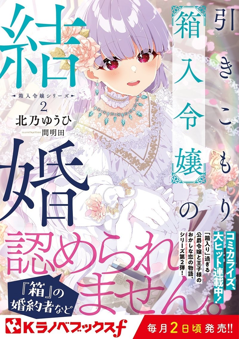 引きこもり箱入令嬢の結婚