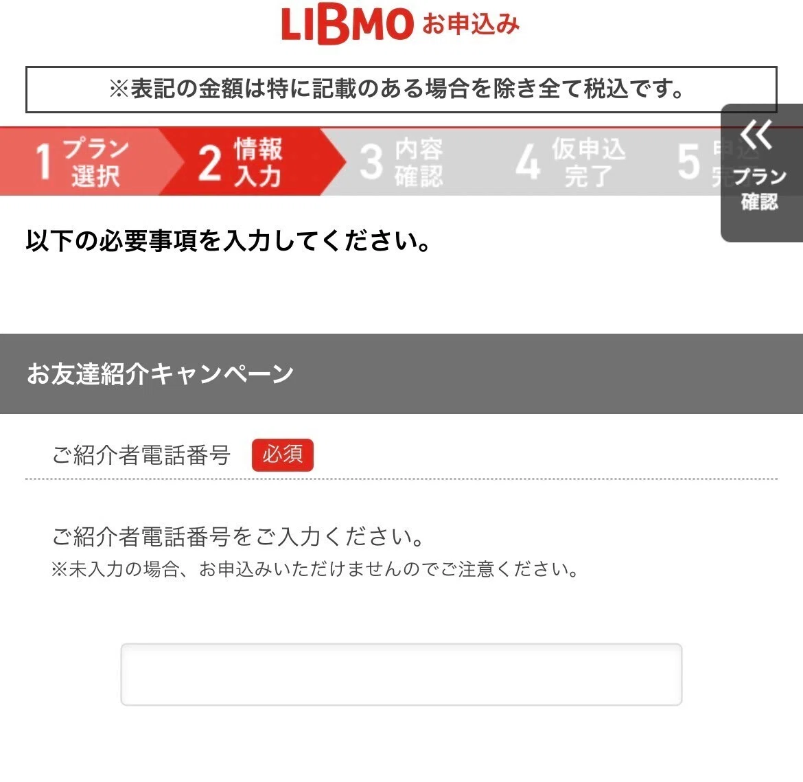 LIBMO 作成方法｜アオ