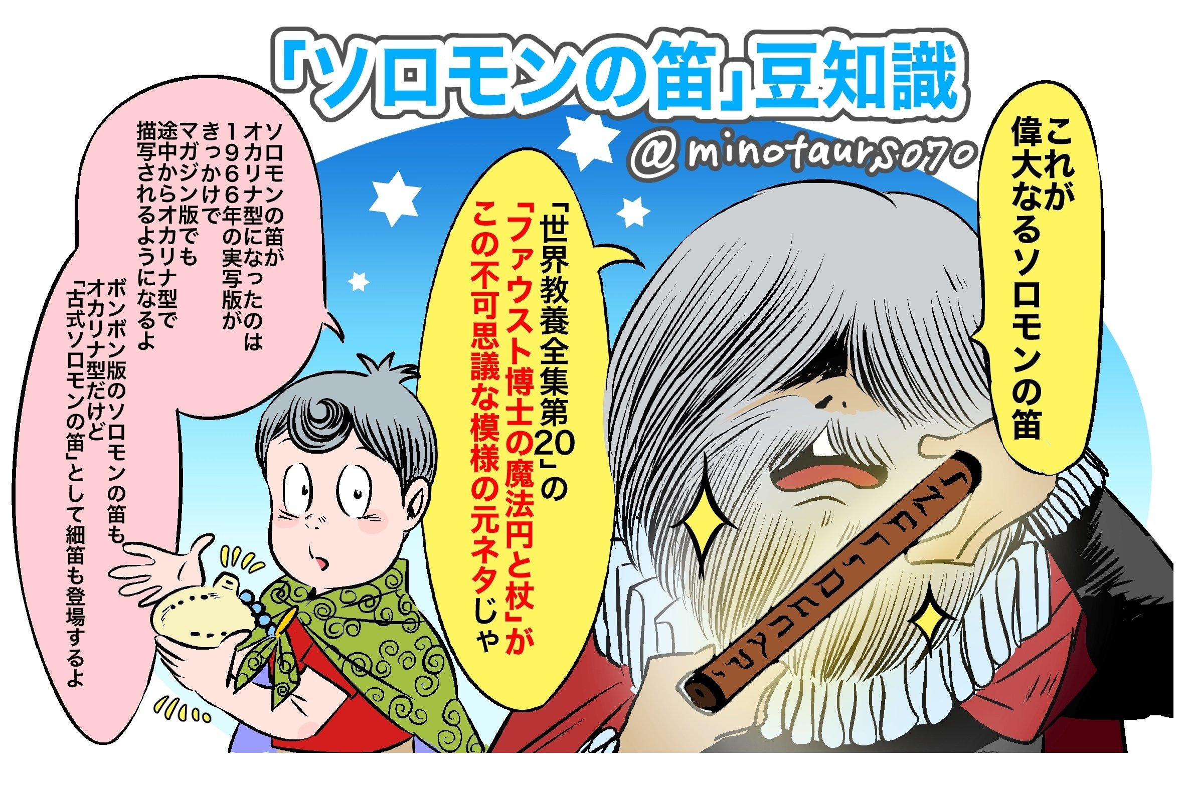 (新品未使用品)　悪魔くん　ソロモンの笛　見えない学校　悪魔くんタロット 新品未使用品) 悪魔くん ソロモンの笛 見えない学校 悪魔くん