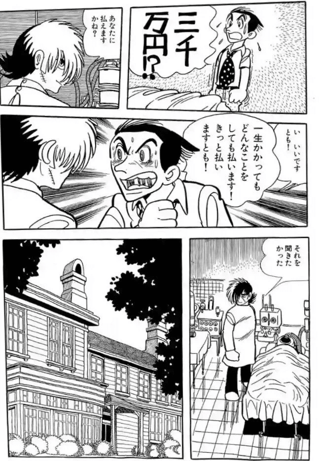 まぁこれはマンガだけどそんくらいの覚悟がないと・・・出典「ブラックジャック」手塚治虫 高額医療費