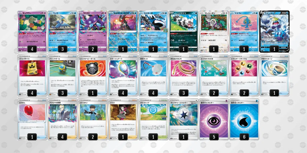 ポケカ】企業対抗戦の感想と全勝優勝した超越ロストカイオーガデッキの